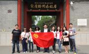 职业经理研究中心团支部组织“纪念‘五四’运动，参观宋庆龄同志故居”活动