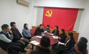 中心第二党支部预备党员转正大会圆满召开