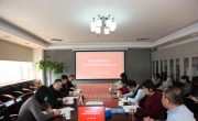 职业经理研究中心党委召开党史学习教育动员部署会议