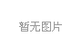 《国务院国资委关于开展对标世界一流管理提升行动的通知》