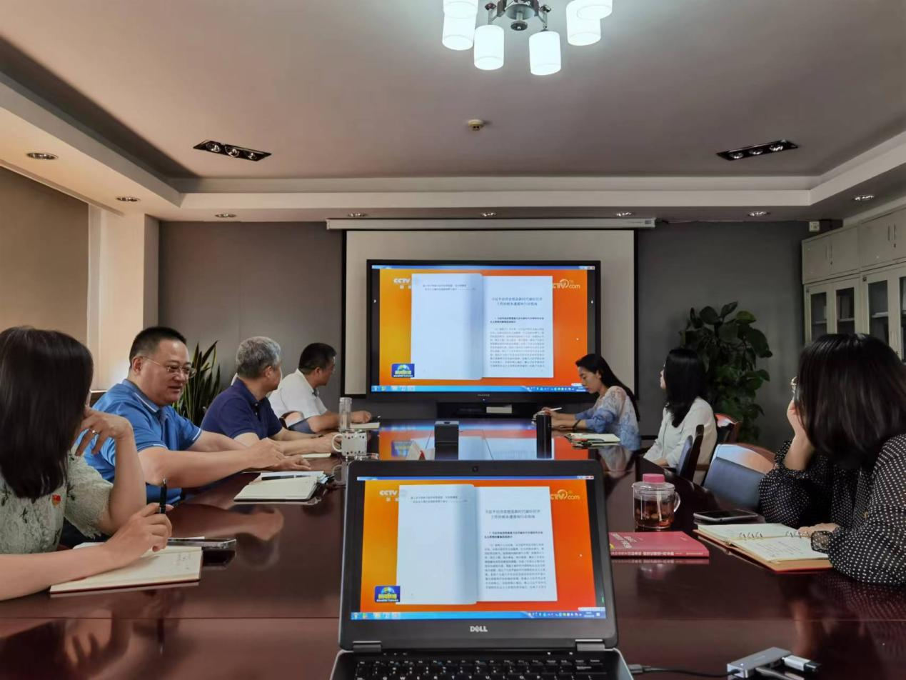 职业经理研究中心党委理论学习中心组专题学习习近平经济思想