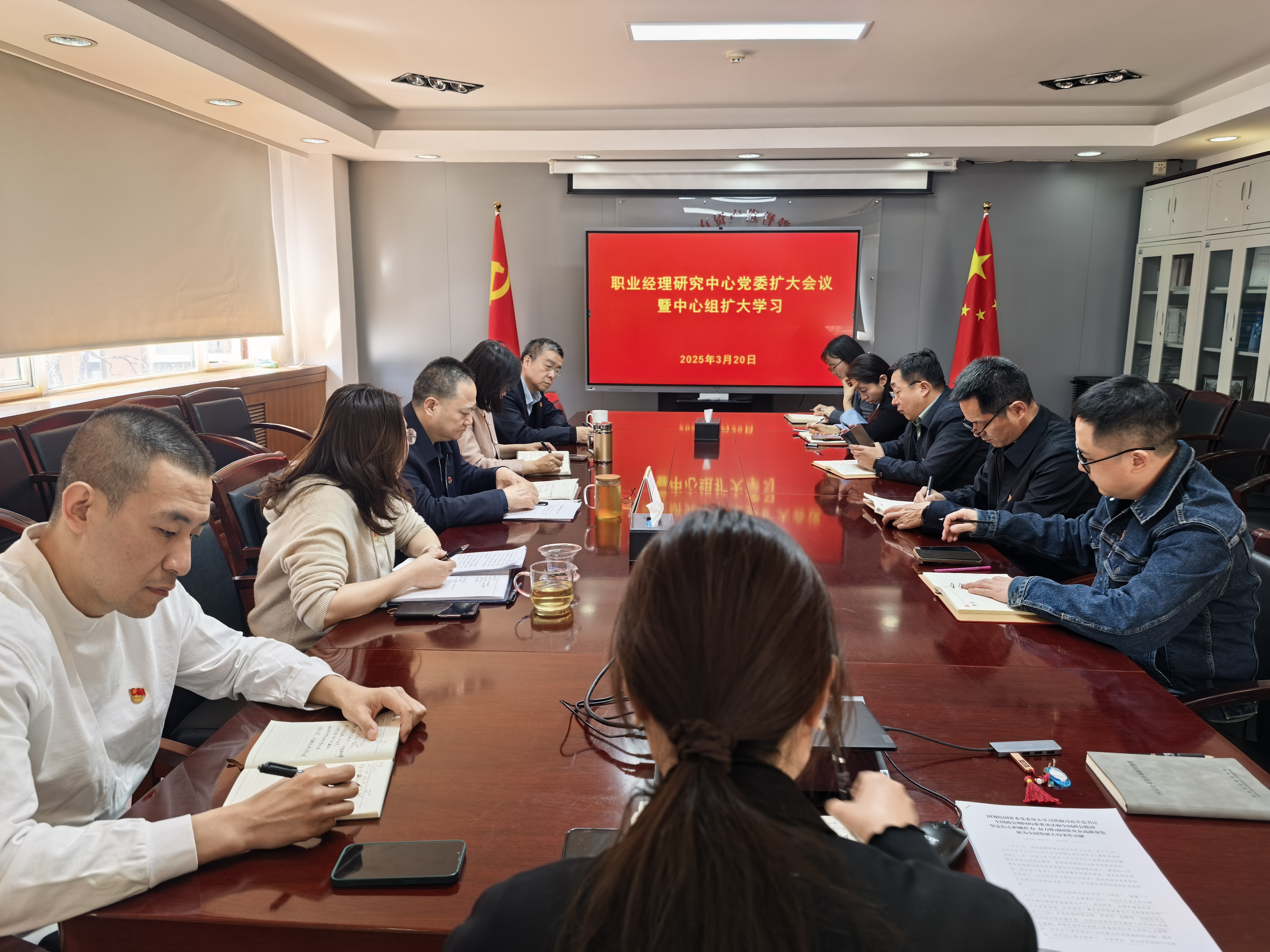 职业经理研究中心党委理论学习中心组召开学习扩大会议学习贯彻全国两会精神