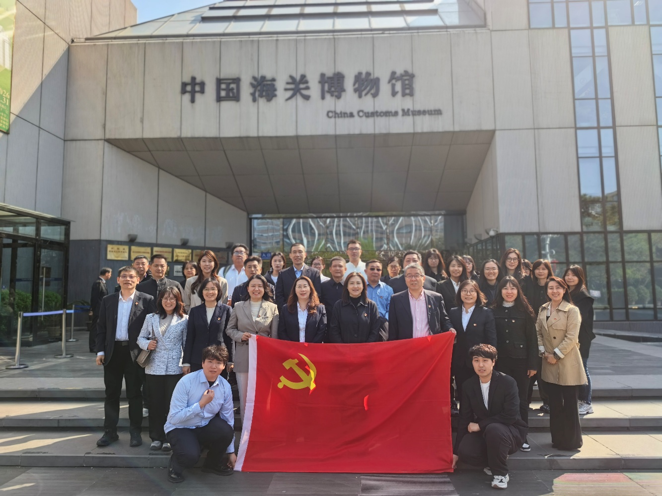 职业经理研究中心党委赴中国海关博物馆开展主题党日活动
