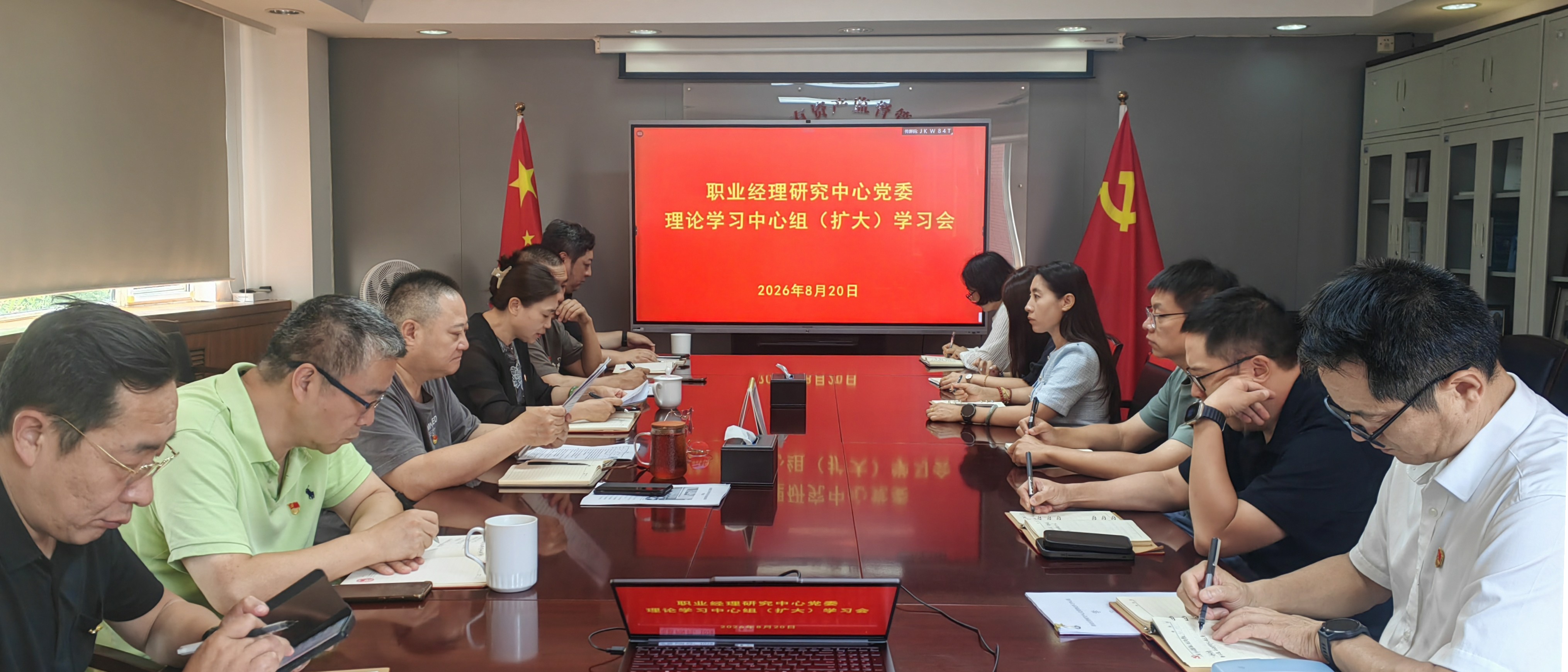 职业经理研究中心党委理论学习中心组召开学习扩大会议学习贯彻中央政治局会议精神和习近平总书记近期重要讲话精神 学习贯彻习近平党建思想