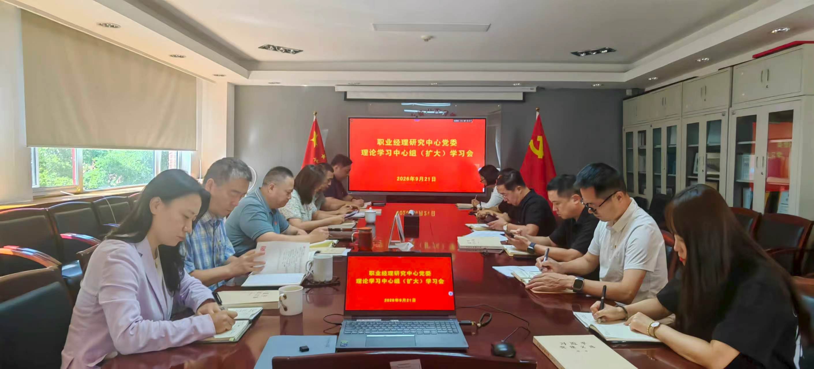 职业经理研究中心党委理论学习中心组召开学习扩大会议 传达学习习近平总书记近期重要讲话精神 学习贯彻习近平党建思想