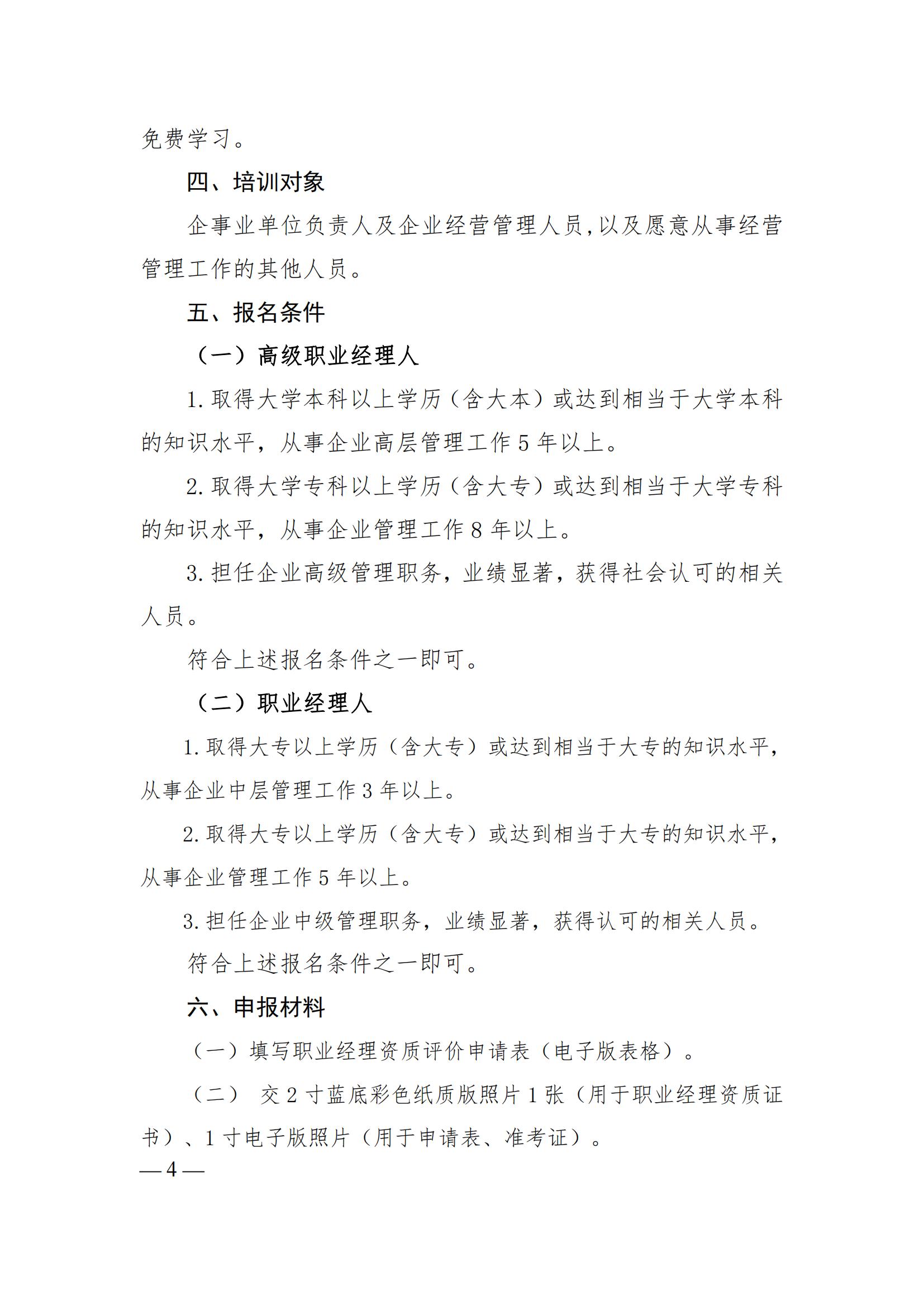 关于开展职业经理资质培训与评价工作的通知_03.jpg