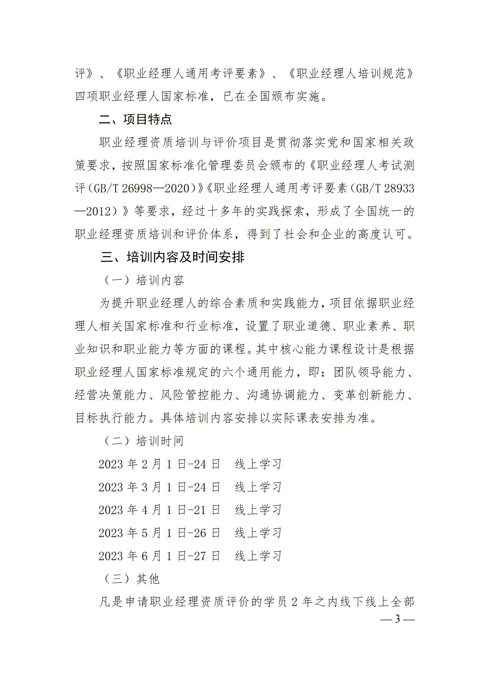 关于开展职业经理资质培训与评价工作的通知_02.jpg
