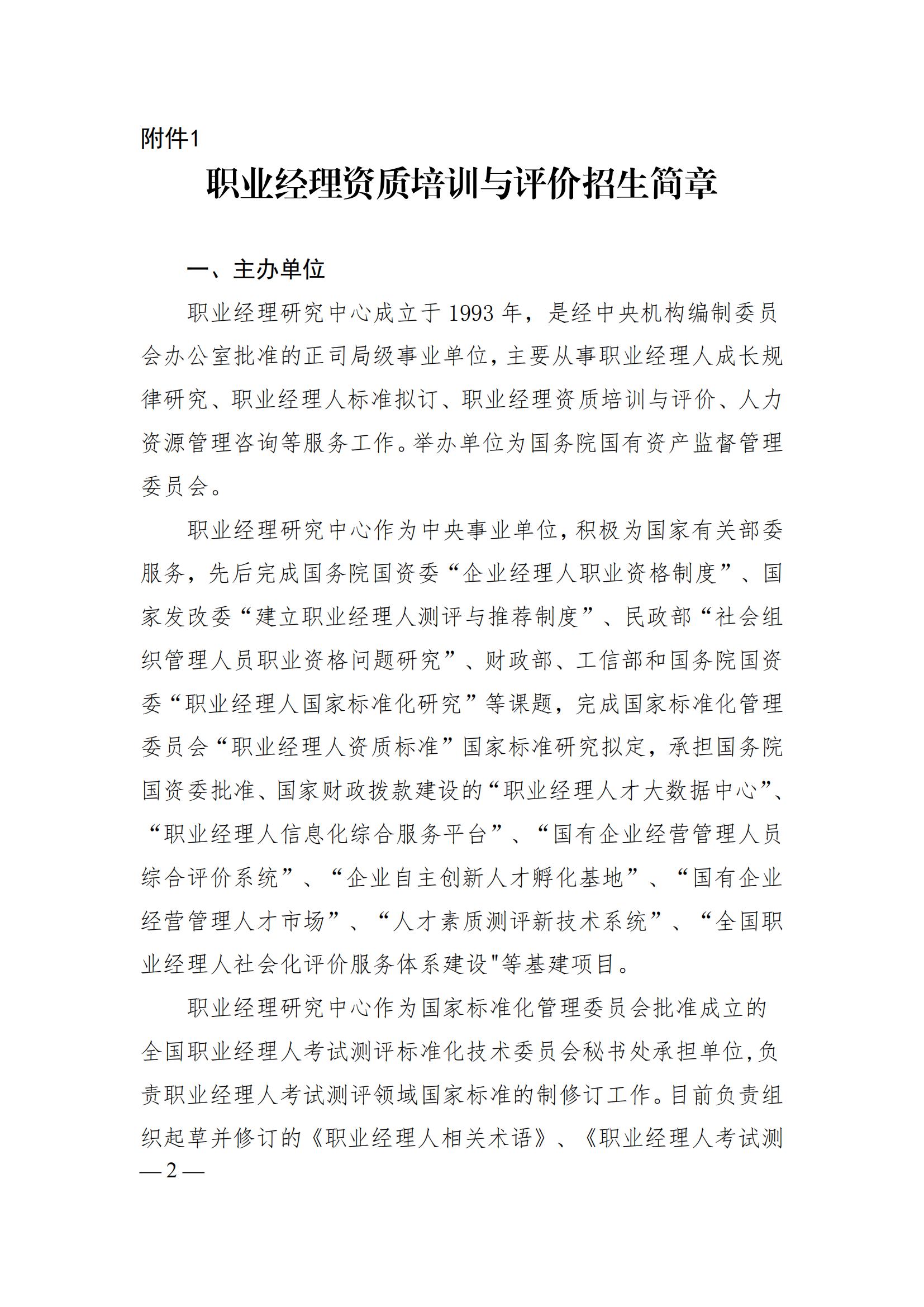 关于开展职业经理资质培训与评价工作的通知_01.jpg