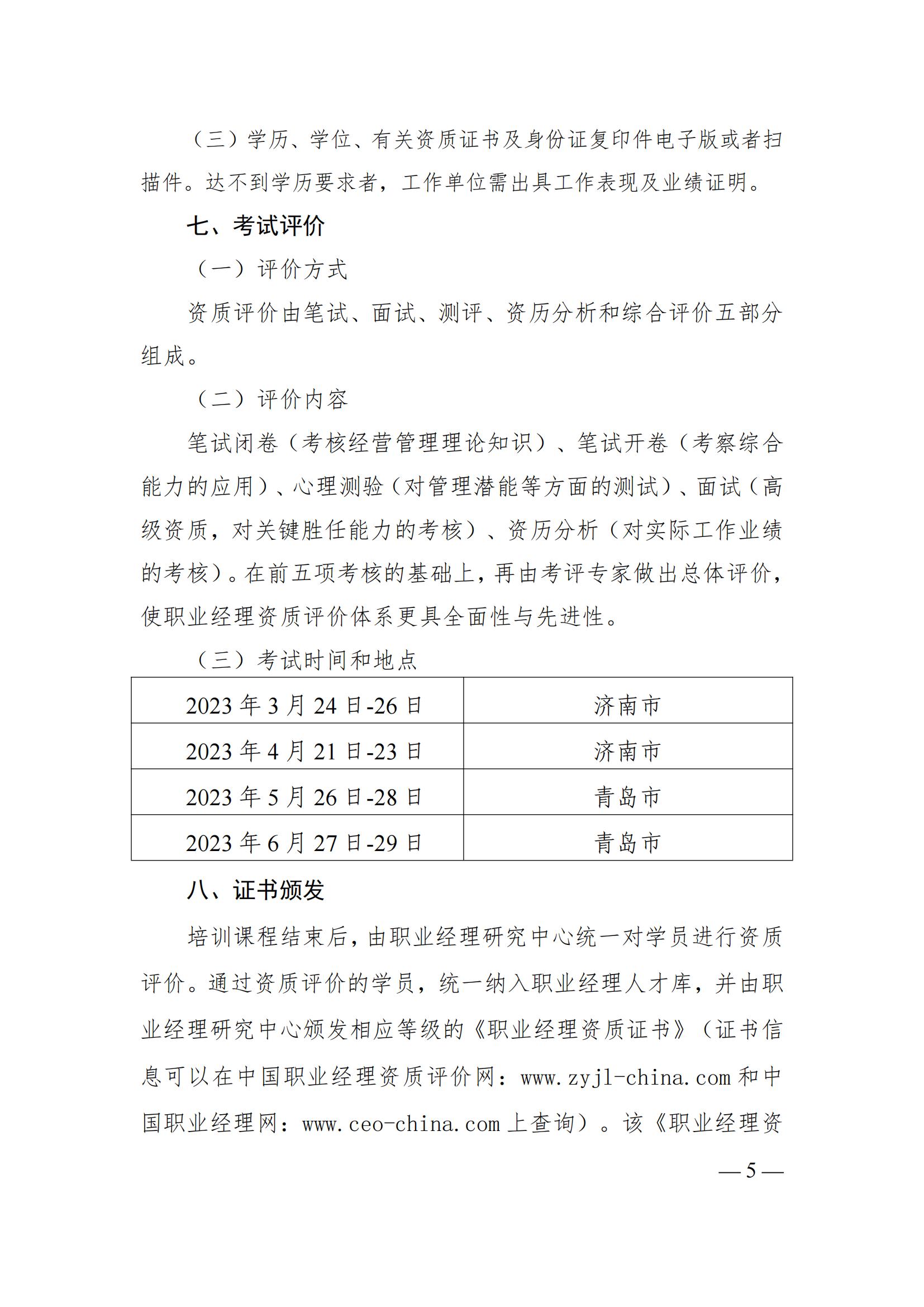 关于开展职业经理资质培训与评价工作的通知_04.jpg
