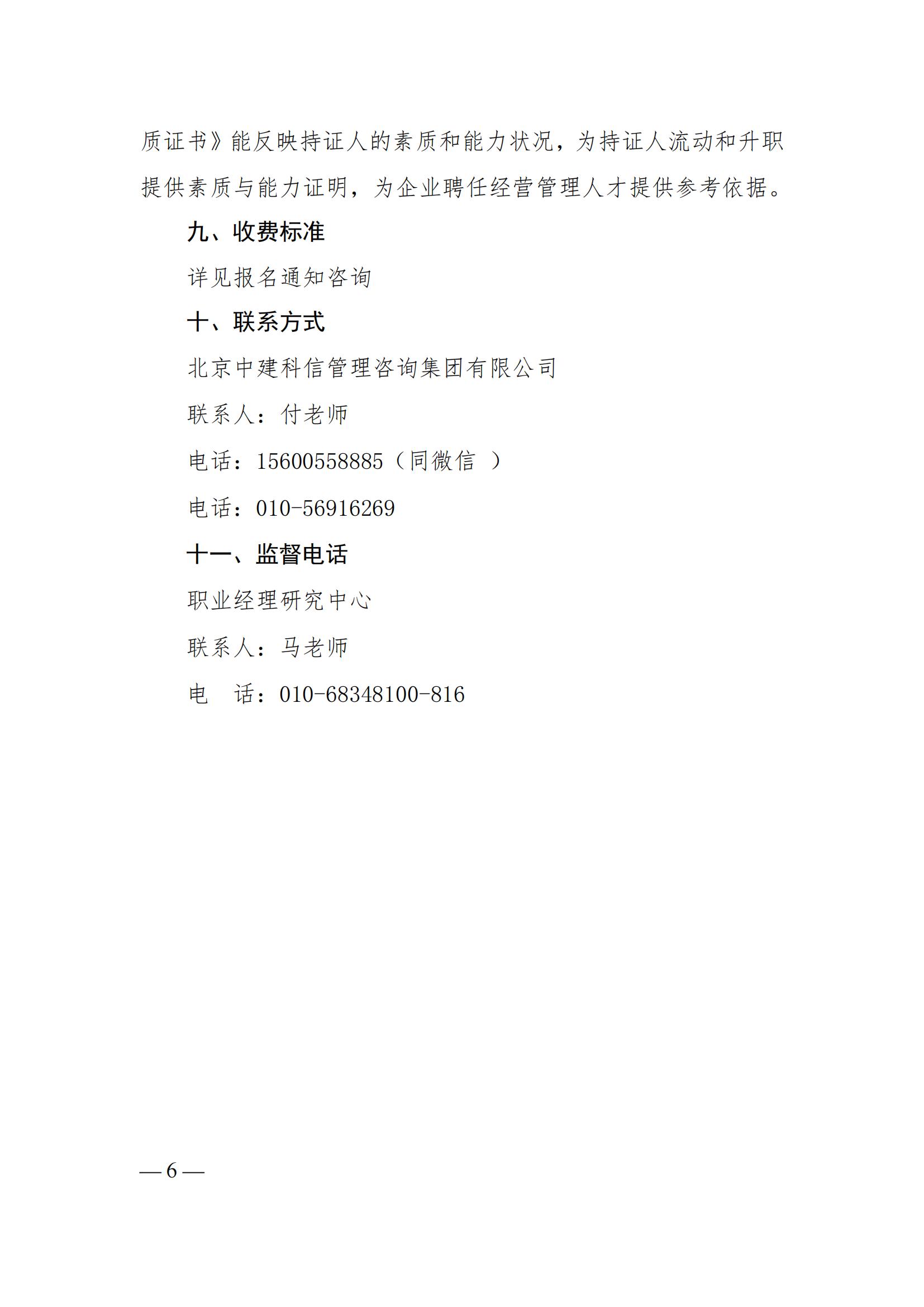 关于开展职业经理资质培训与评价工作的通知_05.jpg