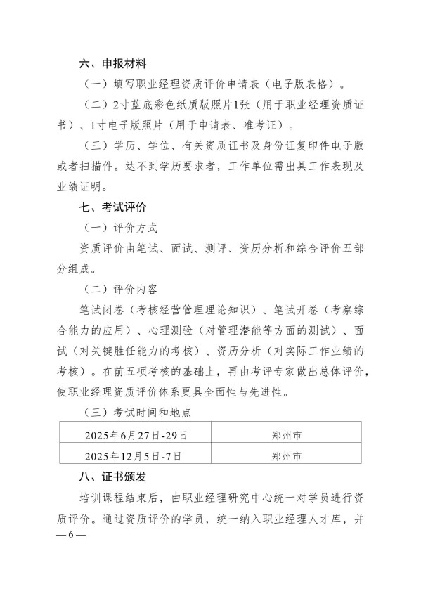 中建2025年职业经理招生简章 - 上网_05.jpg