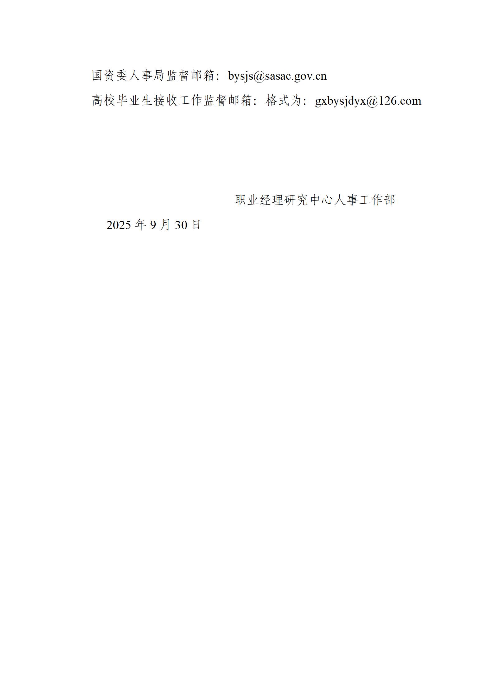 职业经理研究中心2025年公开招聘应届毕业生拟聘人员公示(1)_02.jpg