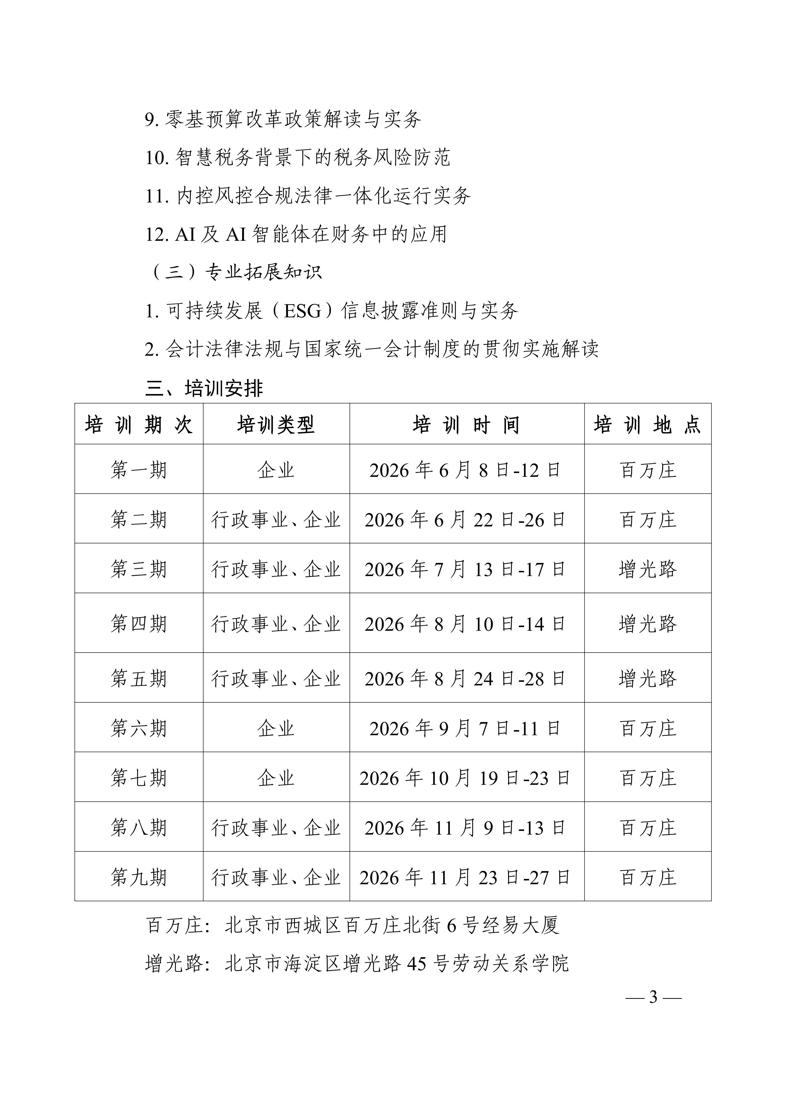 关于开展2026年中央国家机关会计人员继续教育培训的通知(1)_03.png