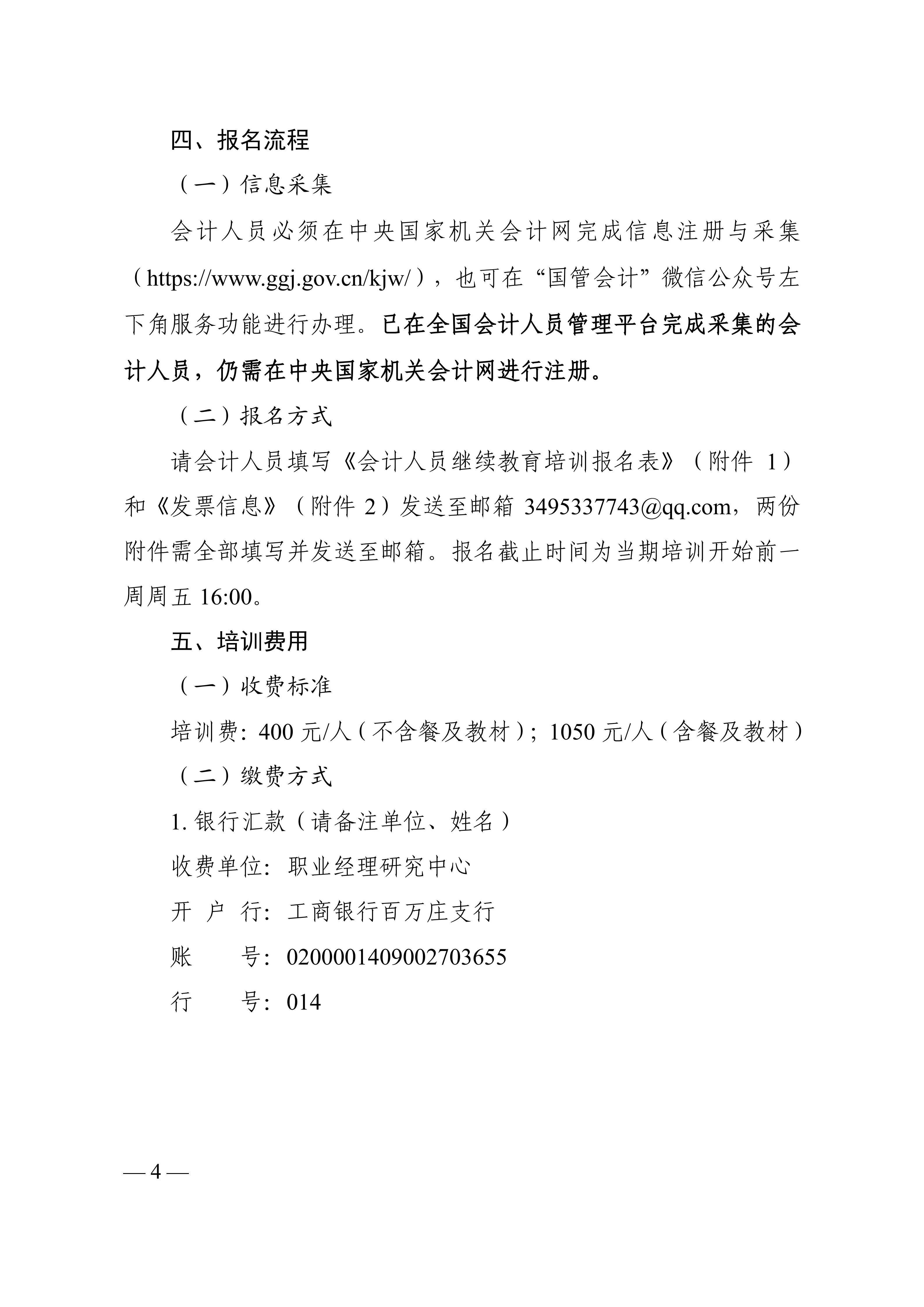 关于开展2026年中央国家机关会计人员继续教育培训的通知(1)_04.png