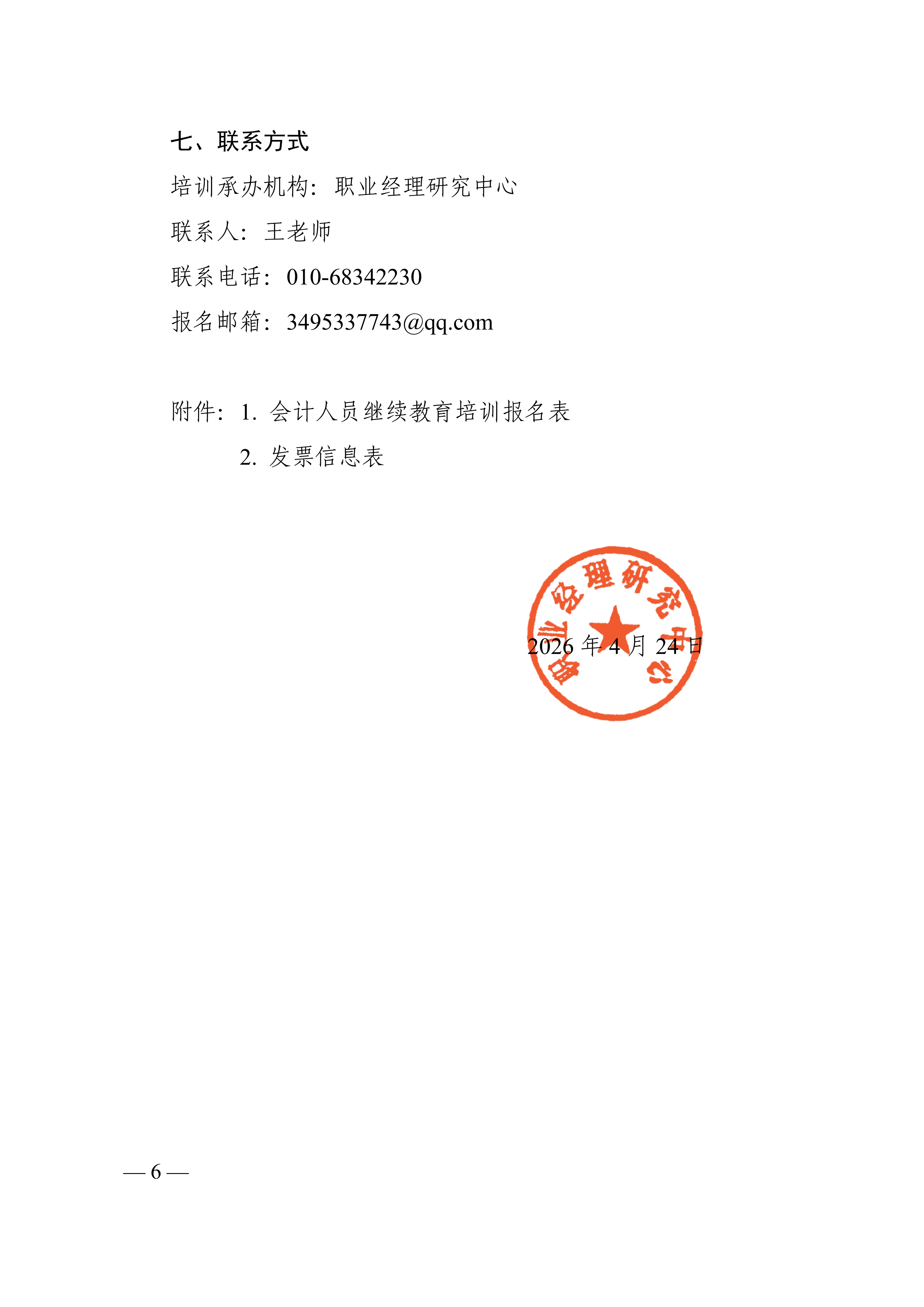 关于开展2026年中央国家机关会计人员继续教育培训的通知(1)_06.png
