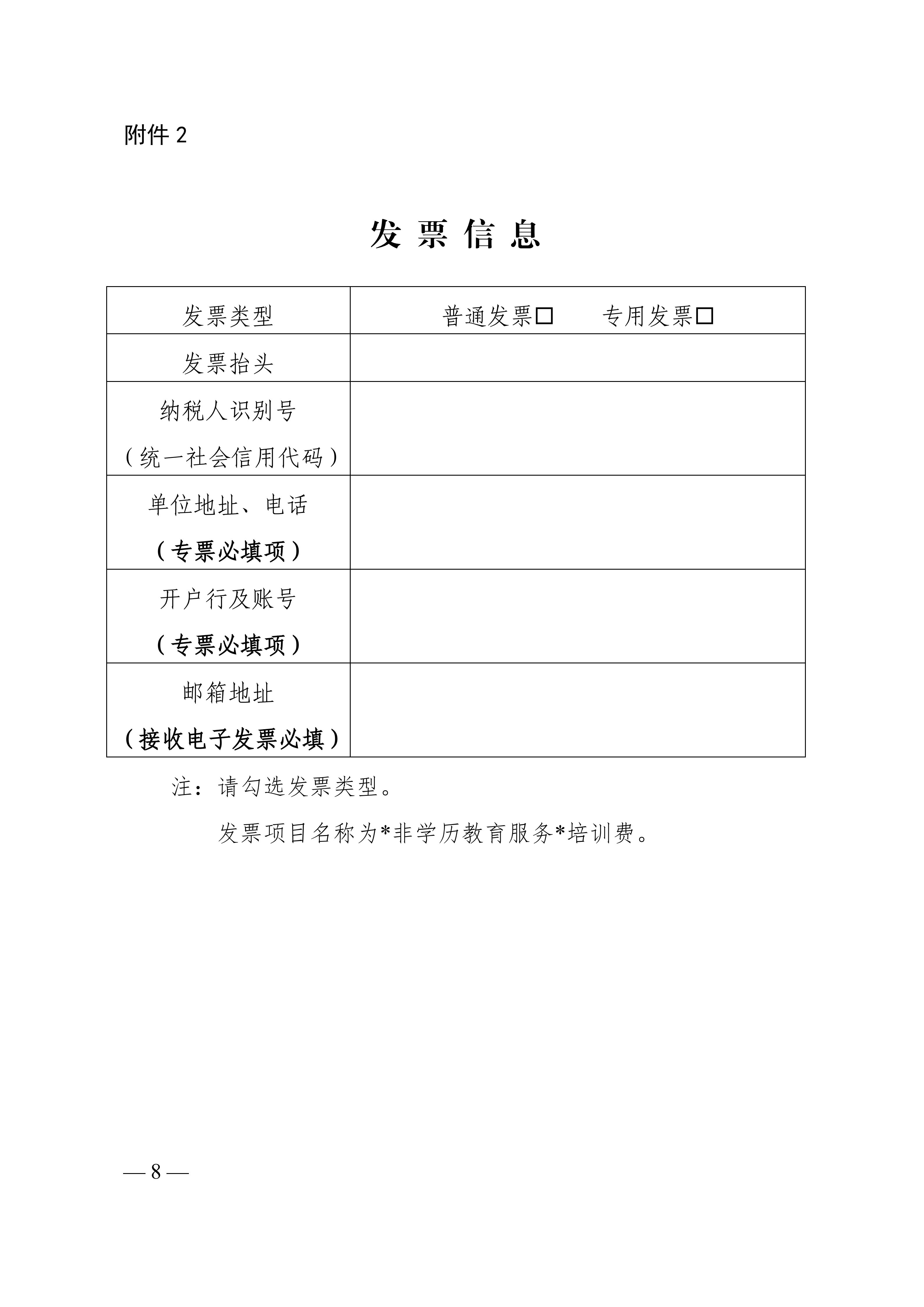 关于开展2026年中央国家机关会计人员继续教育培训的通知(1)_08.png