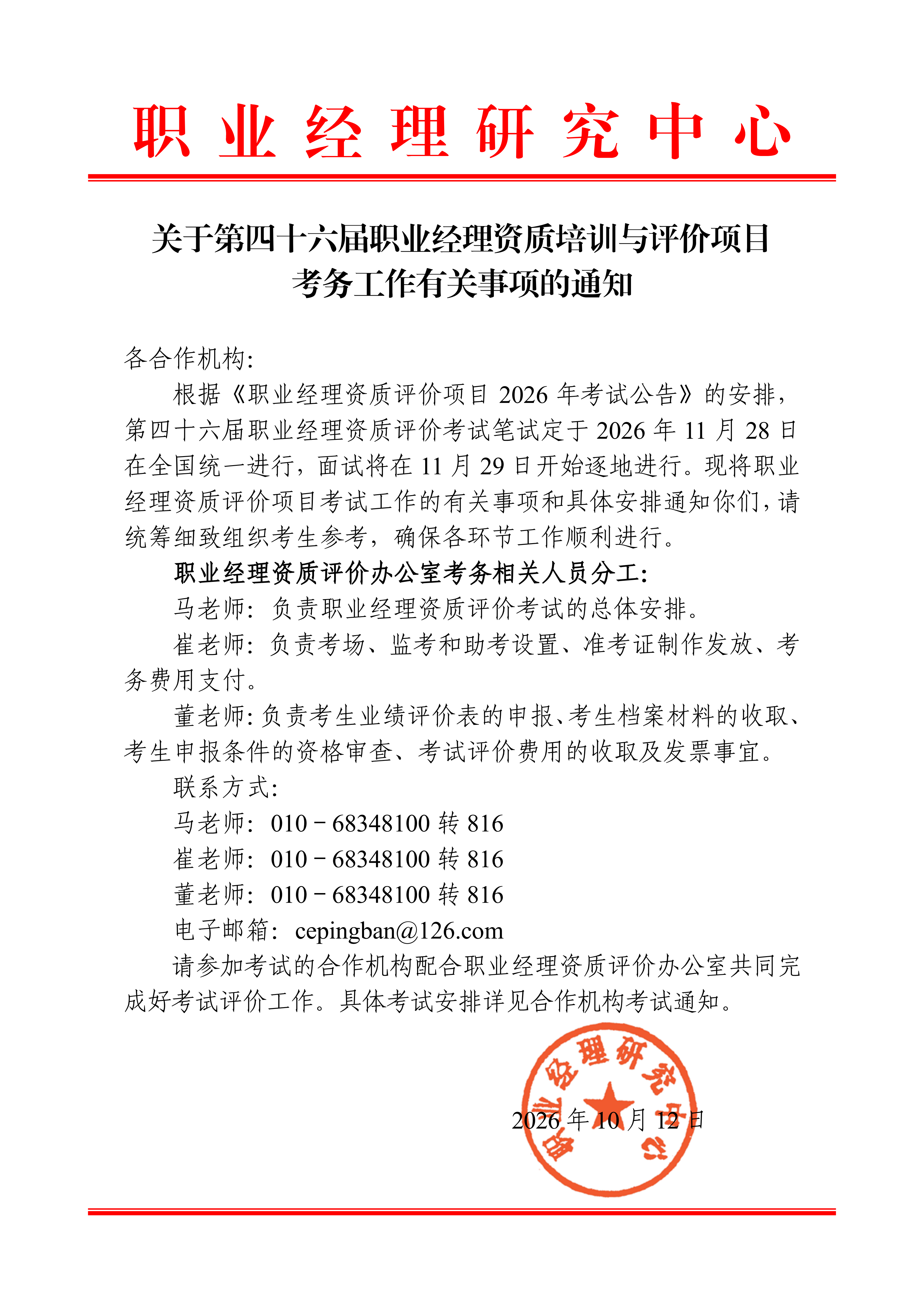 2026年下半年考试通知_01.png
